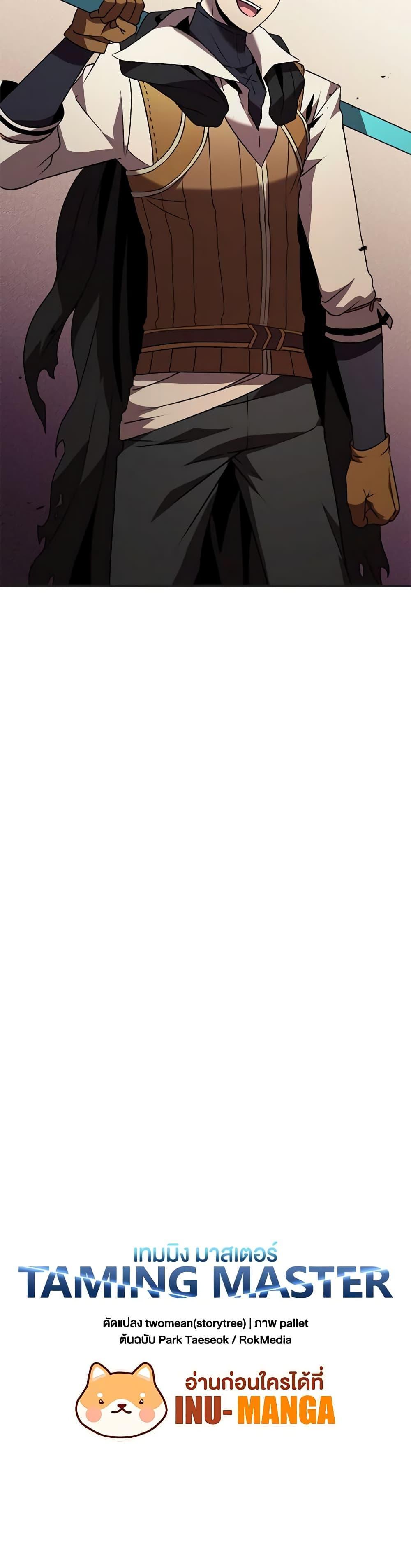 Taming Master ตอนที่ 114 5