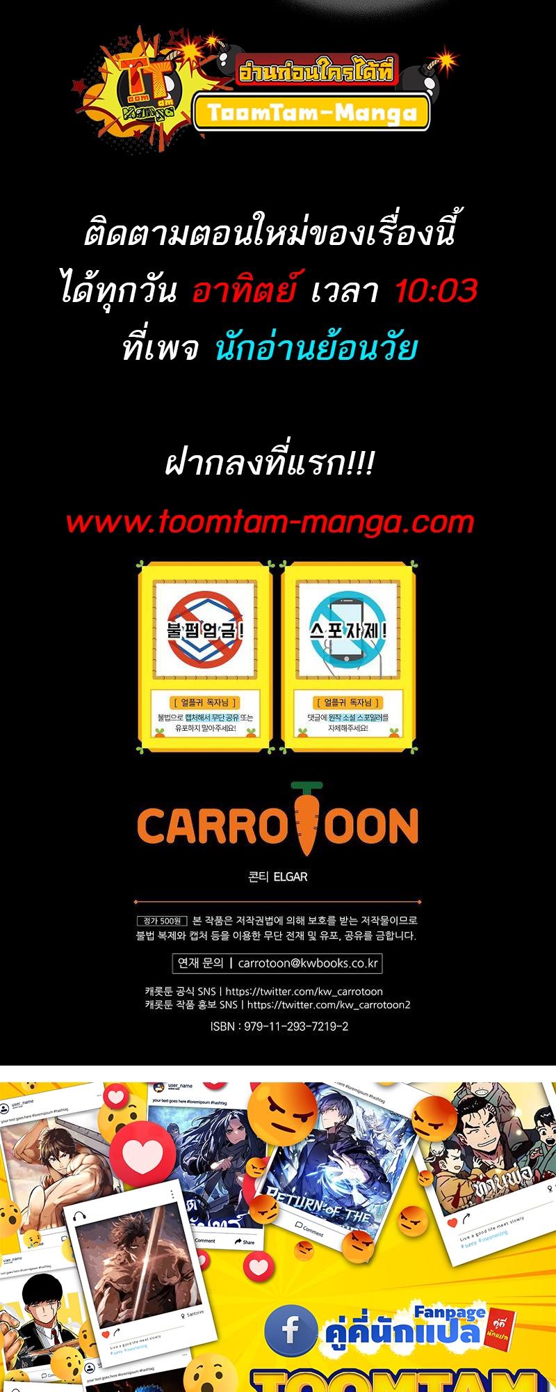 Return of the Frozen Player ตอนที่ 105 60