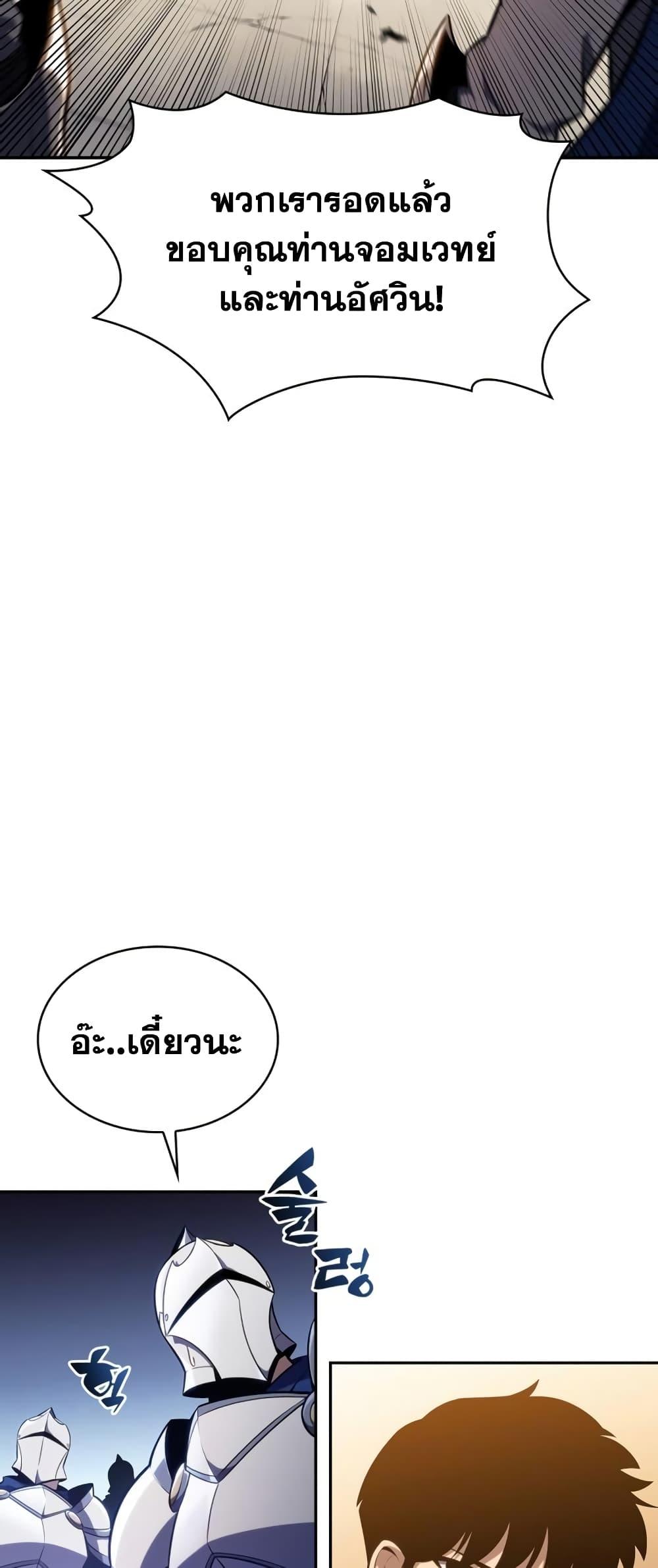 Solo Max-Level Newbie ตอนที่ 134 64