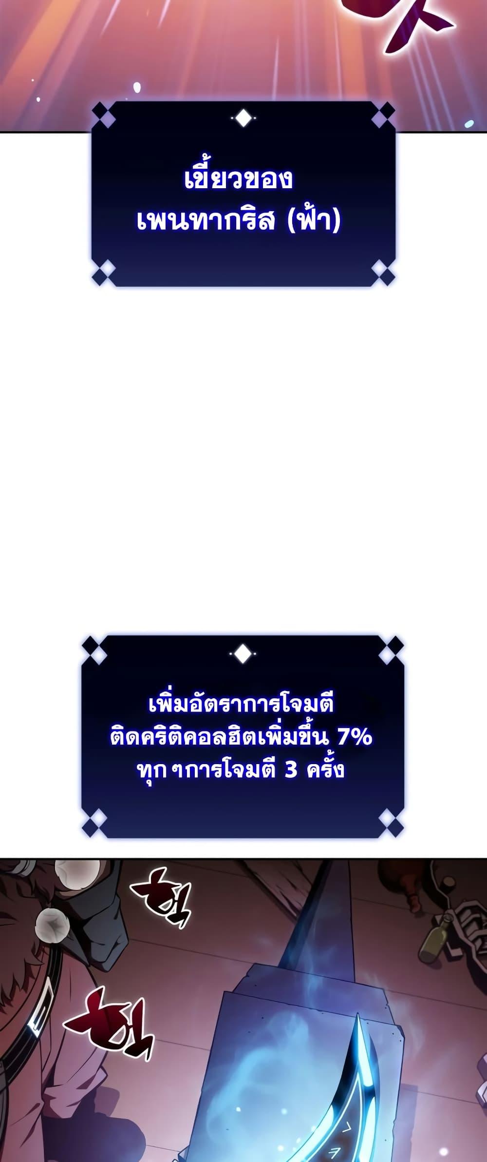 Solo Max-Level Newbie ตอนที่ 134 6