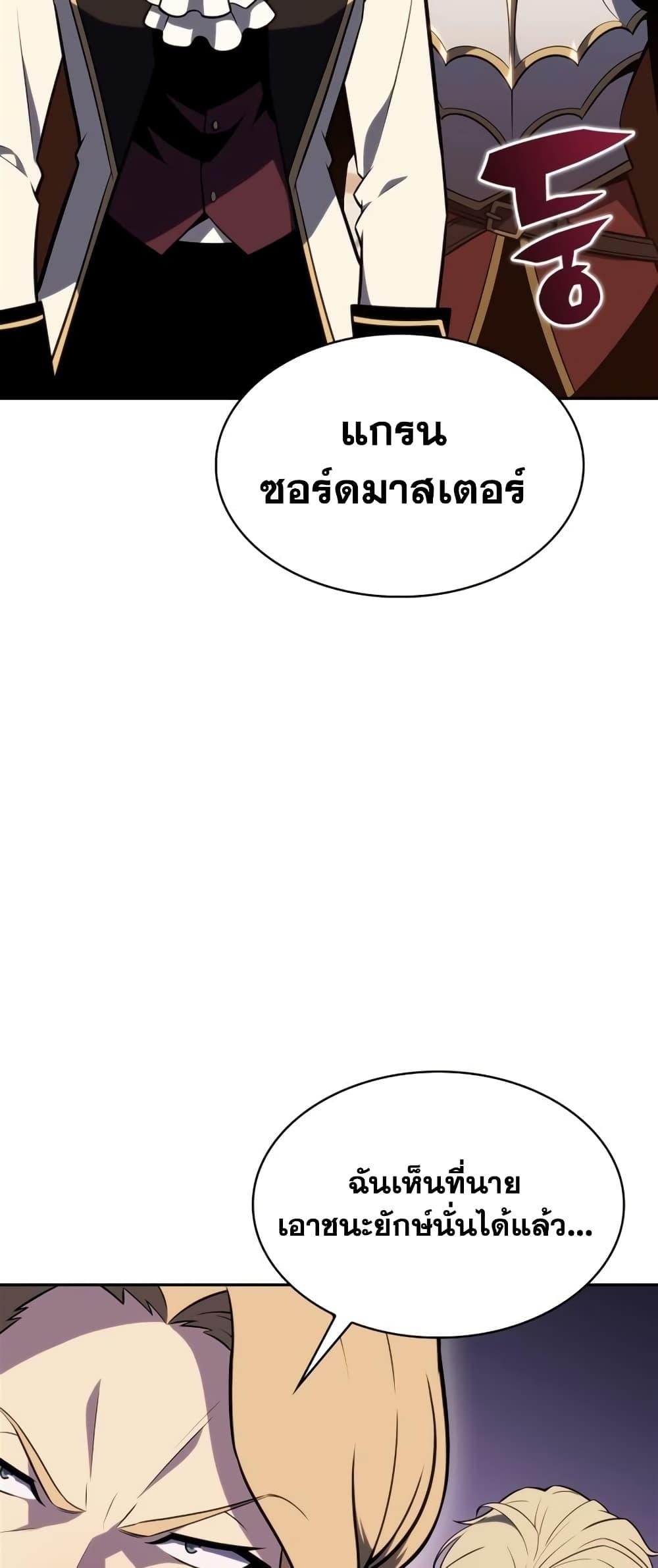 Solo Max-Level Newbie ตอนที่ 134 66