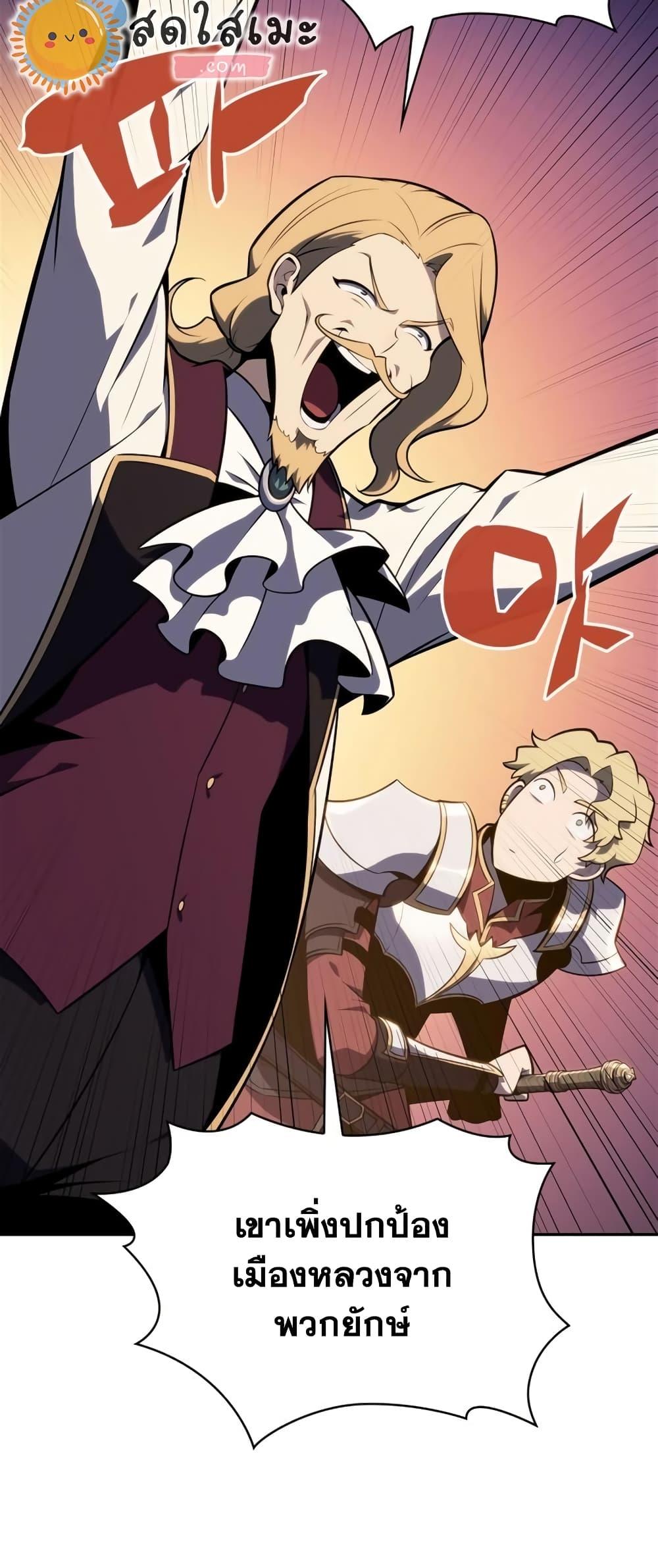 Solo Max-Level Newbie ตอนที่ 134 71