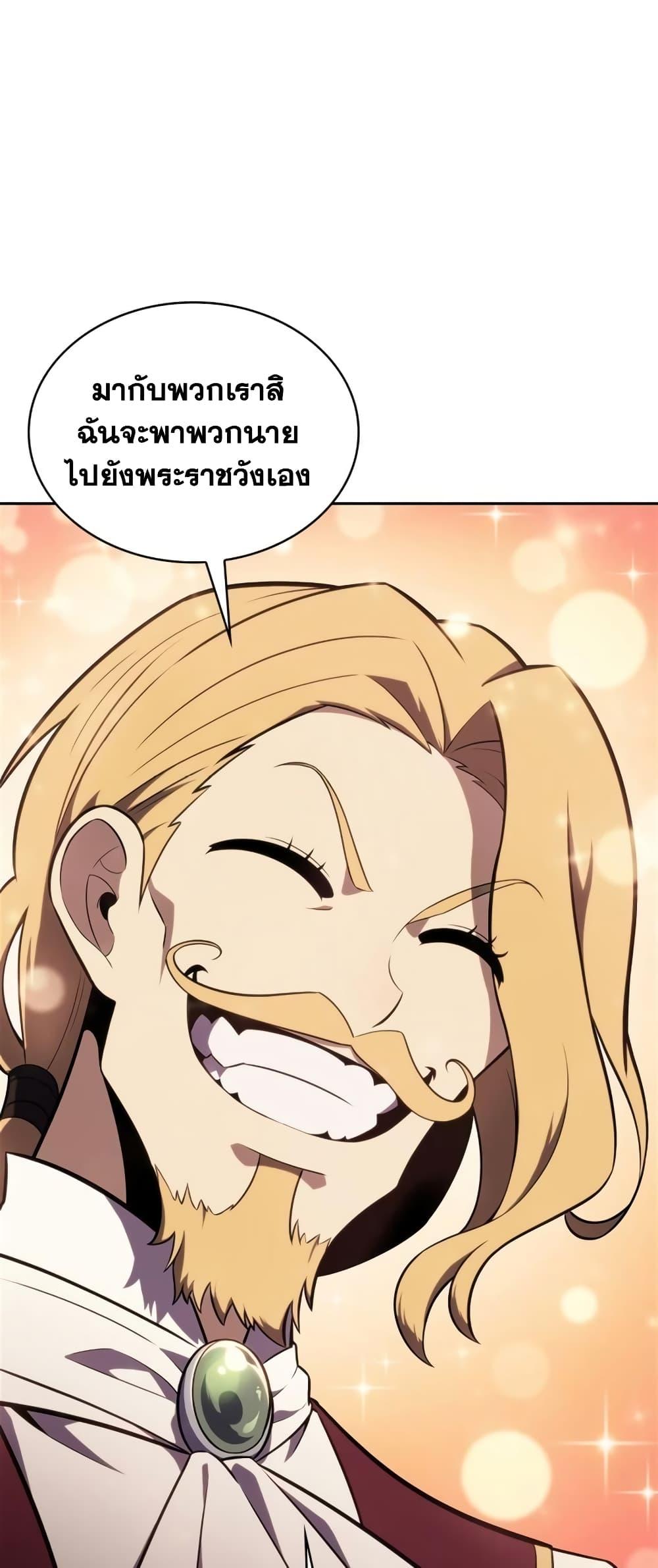 Solo Max-Level Newbie ตอนที่ 134 72