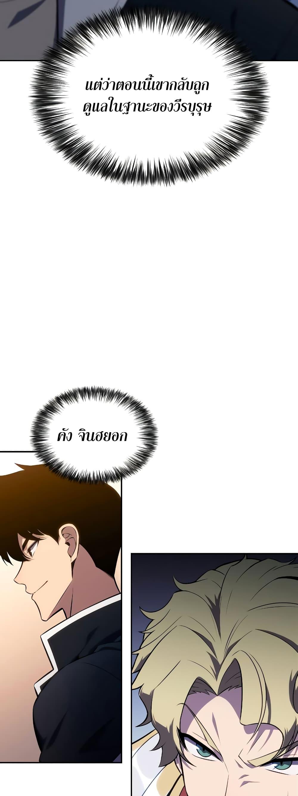 Solo Max-Level Newbie ตอนที่ 135 7