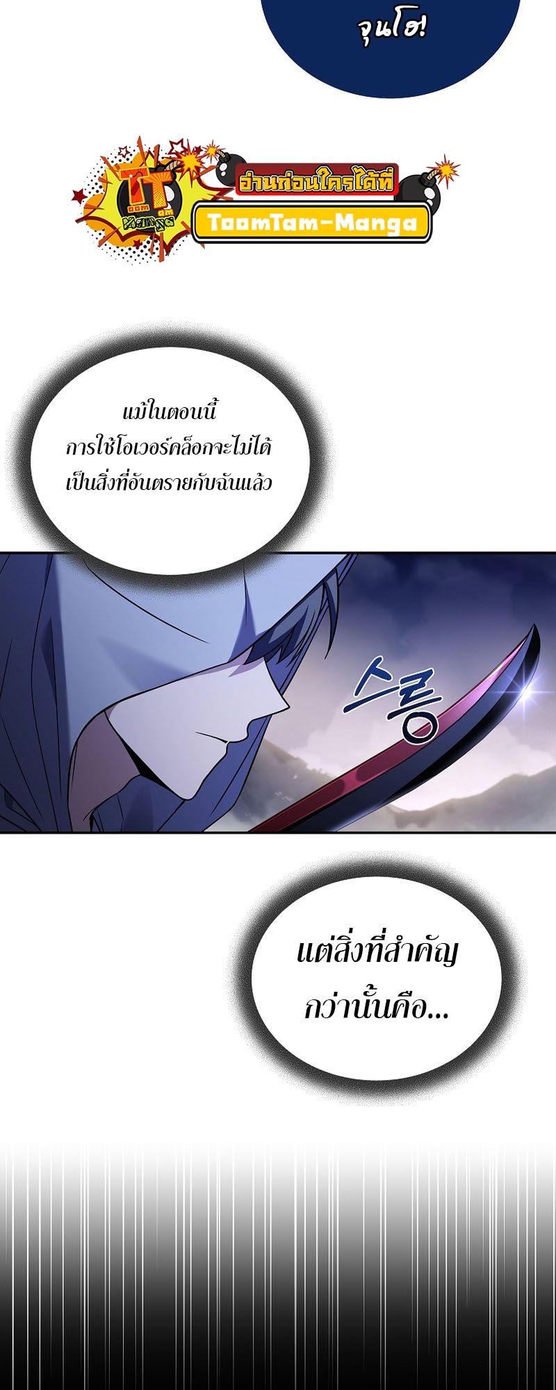 Return of the Frozen Player ตอนที่ 105 7