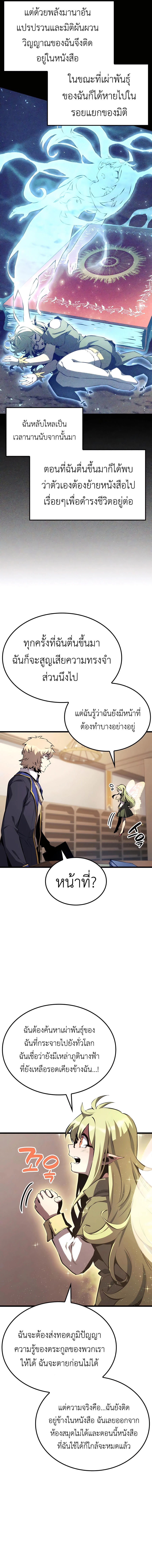 The Count’s Youngest Son is A Player ตอนที่ 32 8