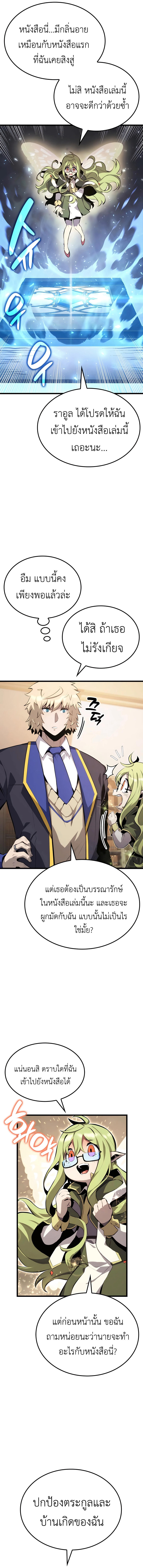 The Count’s Youngest Son is A Player ตอนที่ 32 9