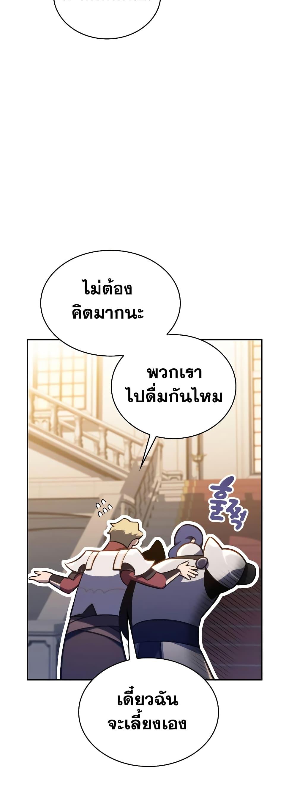 Solo Max-Level Newbie ตอนที่ 135 9