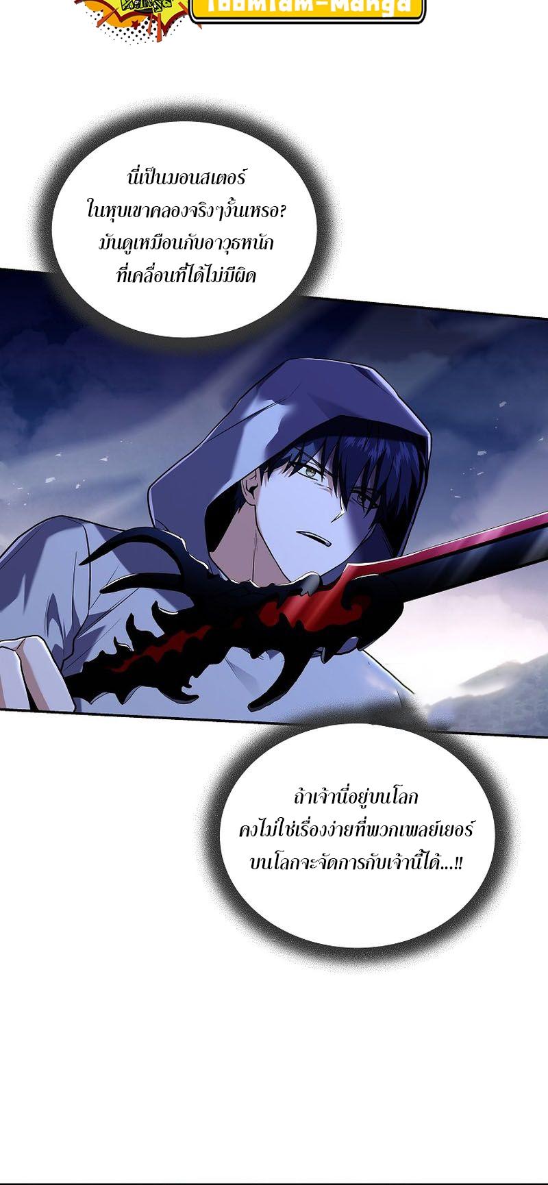 Return of the Frozen Player ตอนที่ 105 9