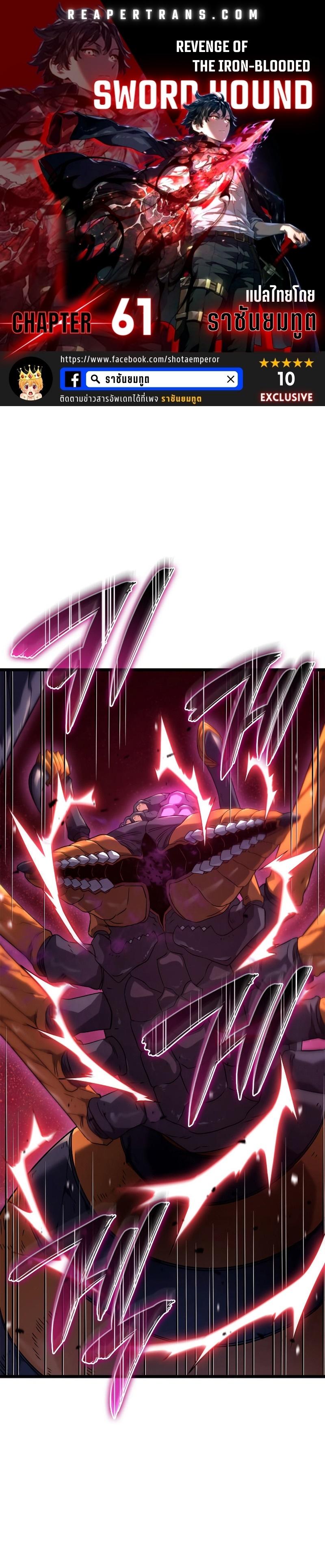 Revenge of the sword clan’s hound ตอนที่ 61 1