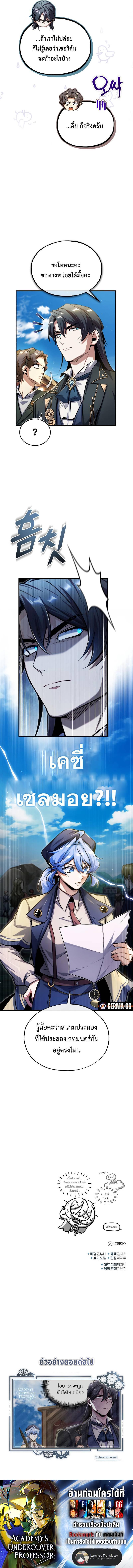 Academy’s Undercover Professor ตอนที่ 64 11