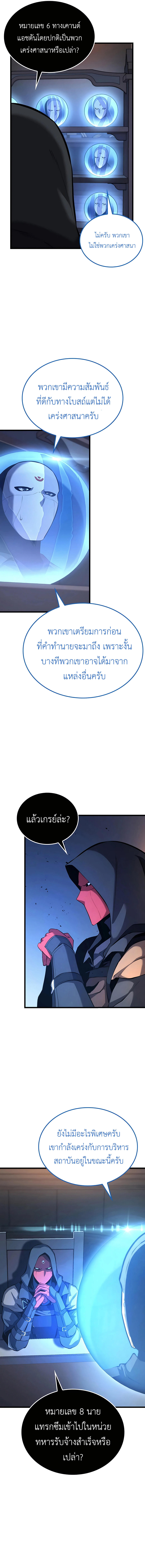 The Count’s Youngest Son is A Player ตอนที่ 33 2