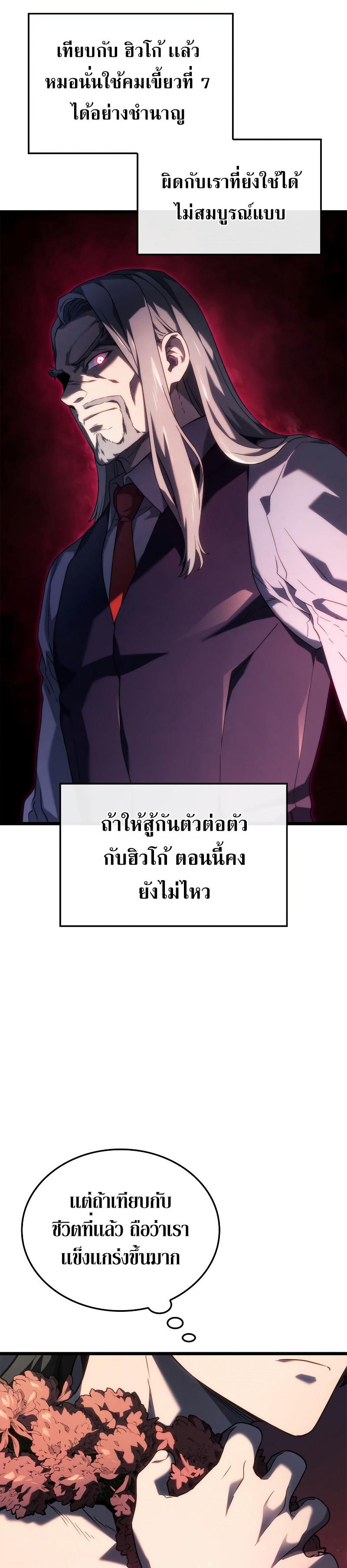 Revenge of the sword clan’s hound ตอนที่ 61 27