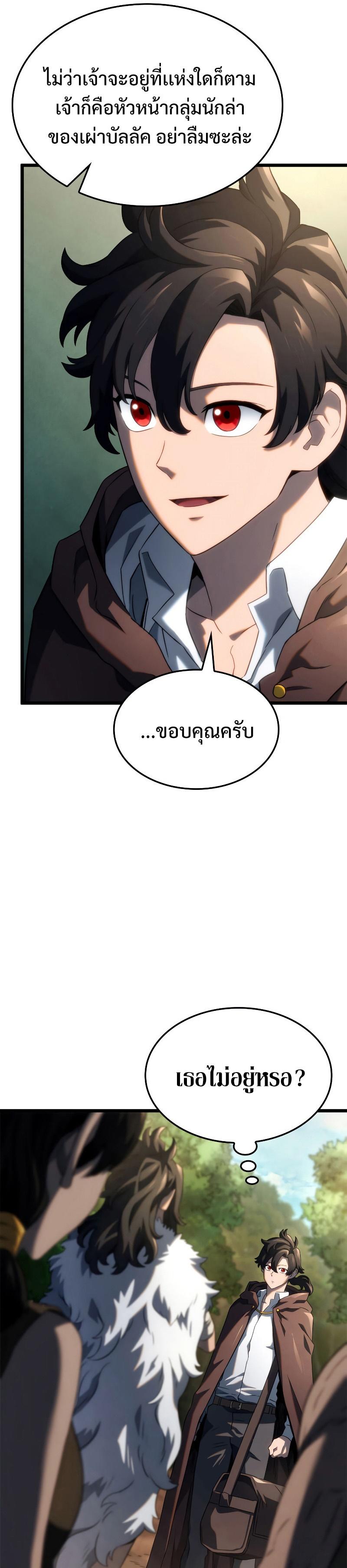Revenge of the sword clan’s hound ตอนที่ 61 33