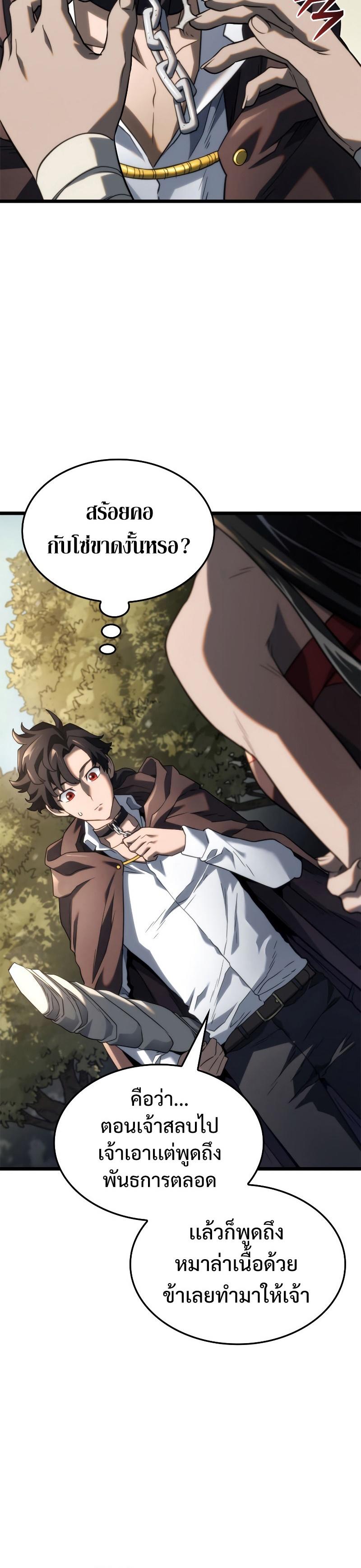 Revenge of the sword clan’s hound ตอนที่ 61 44