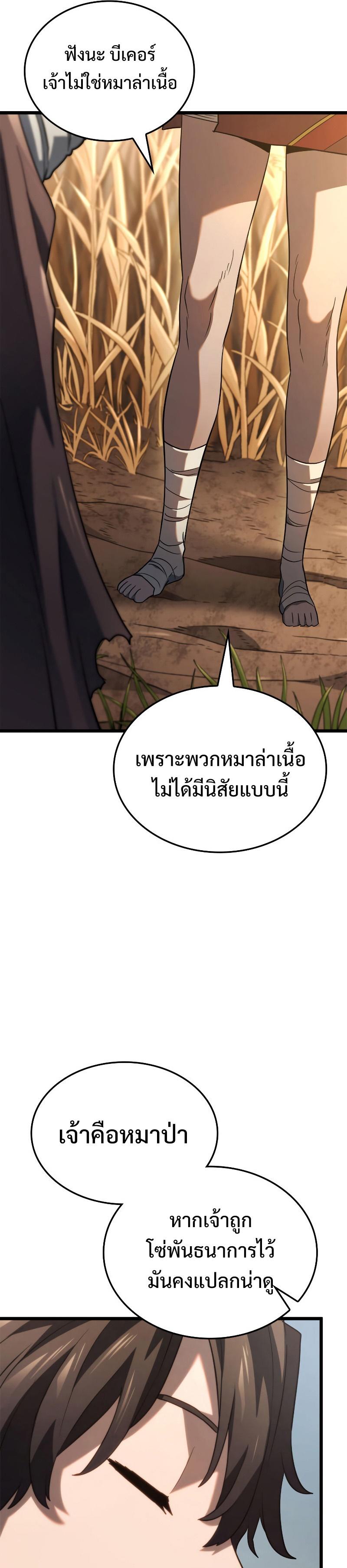 Revenge of the sword clan’s hound ตอนที่ 61 45