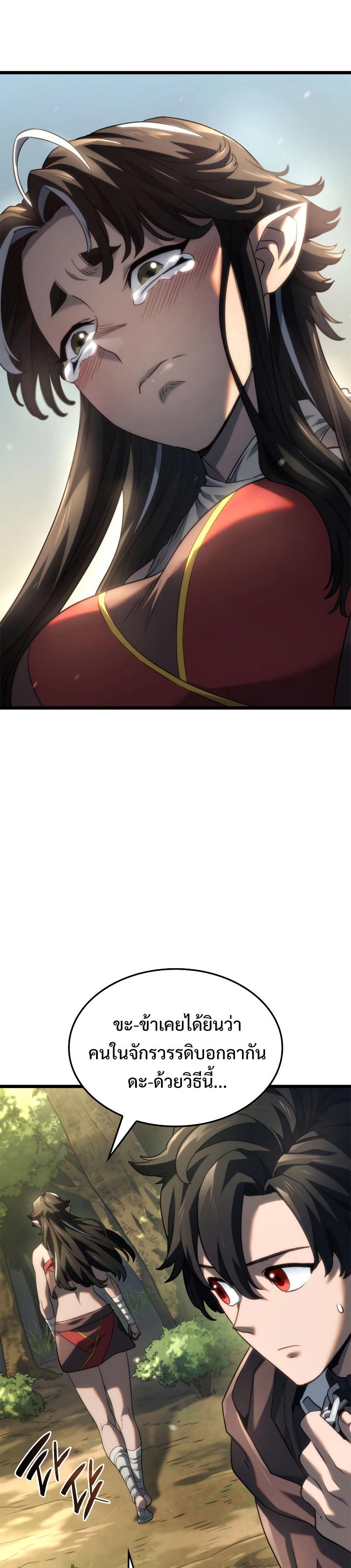 Revenge of the sword clan’s hound ตอนที่ 61 49