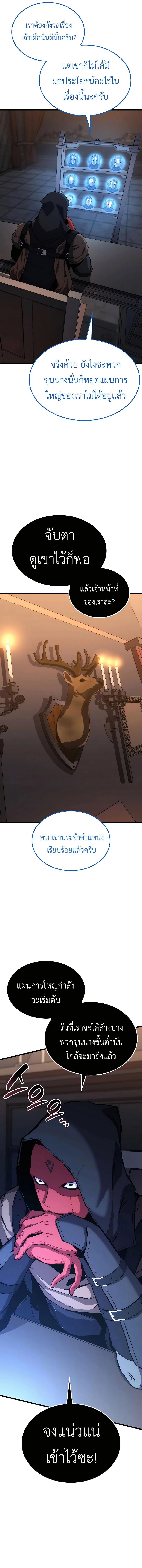 The Count’s Youngest Son is A Player ตอนที่ 33 4