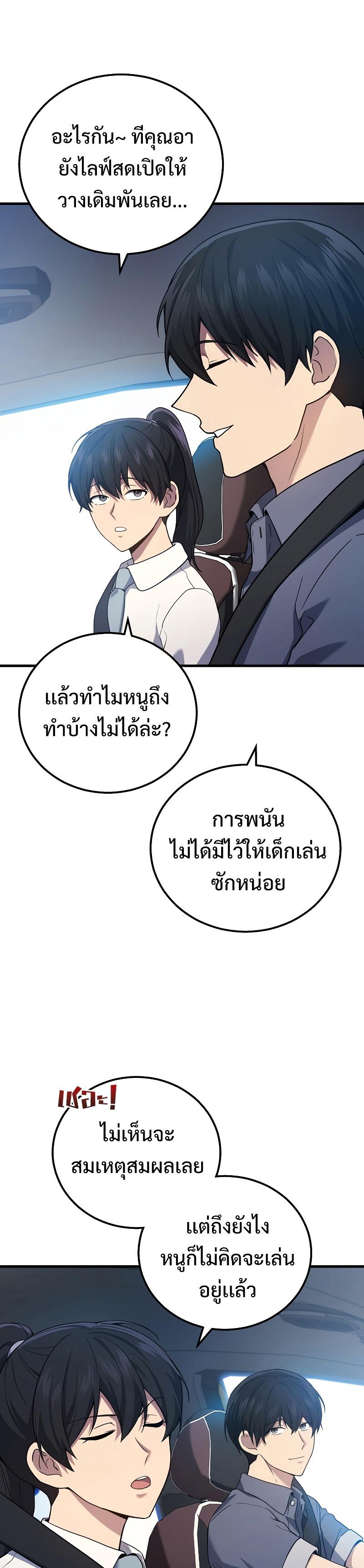 Martial God Regressed to Level 2 ตอนที่ 44 10