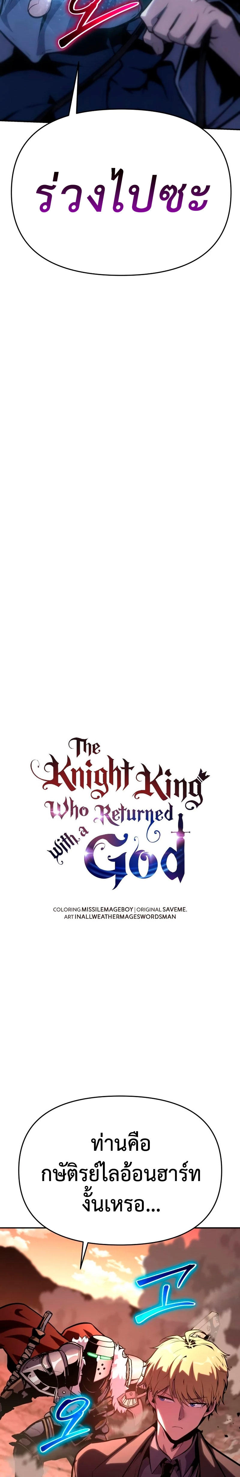 The Knight King Who Returned with a God ตอนที่ 44 10