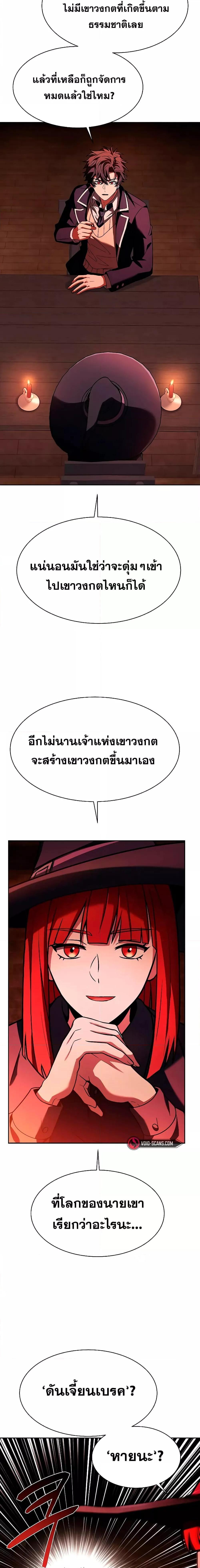 The Constellations Are My Disciples ตอนที่ 49 10