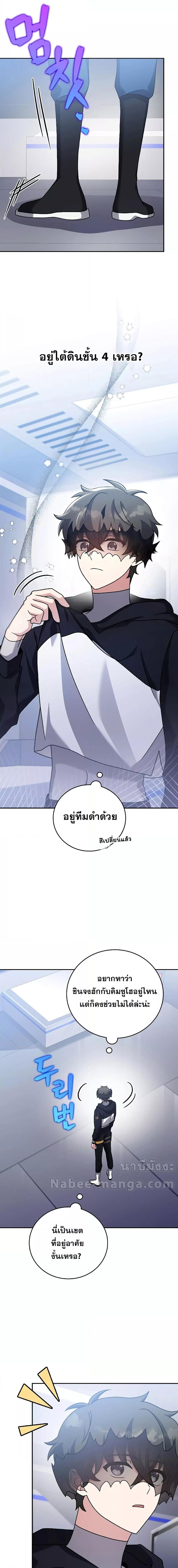 The Novel’s Extra (Remake) ตอนที่ 92 11