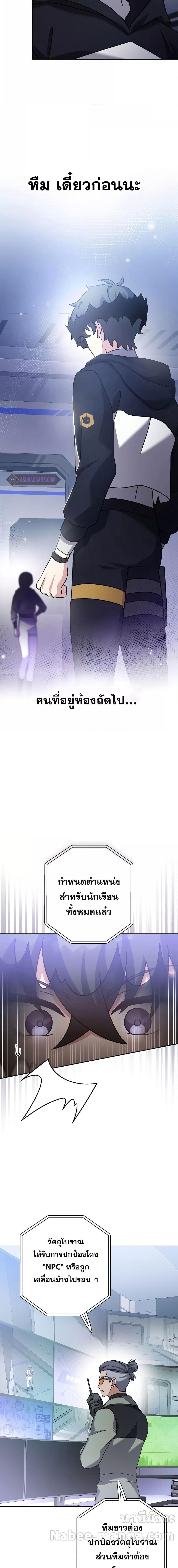 The Novel’s Extra (Remake) ตอนที่ 92 12