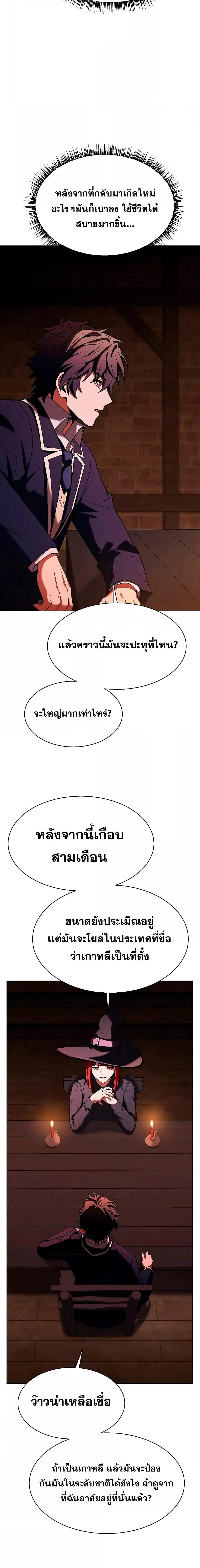 The Constellations Are My Disciples ตอนที่ 49 12