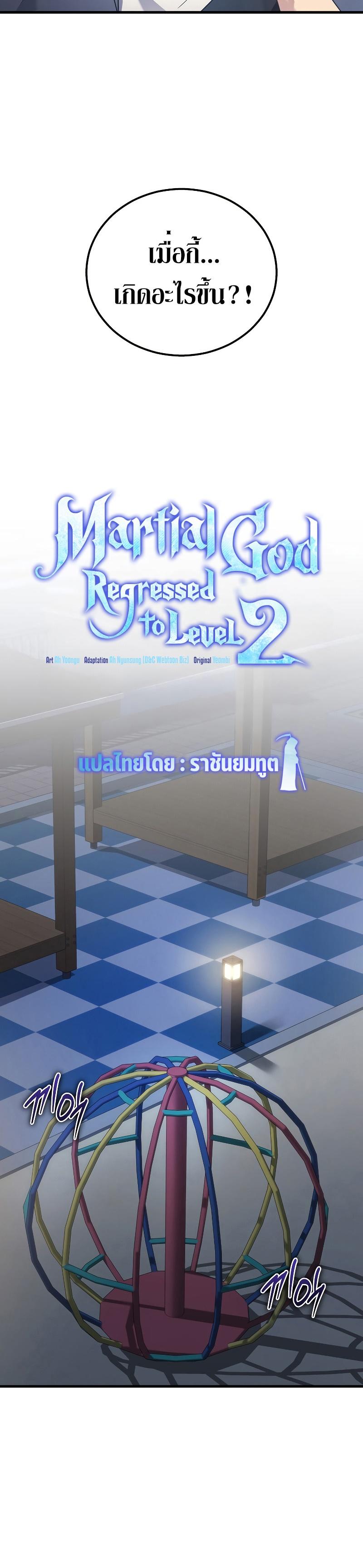 Martial God Regressed to Level 2 ตอนที่ 44 12