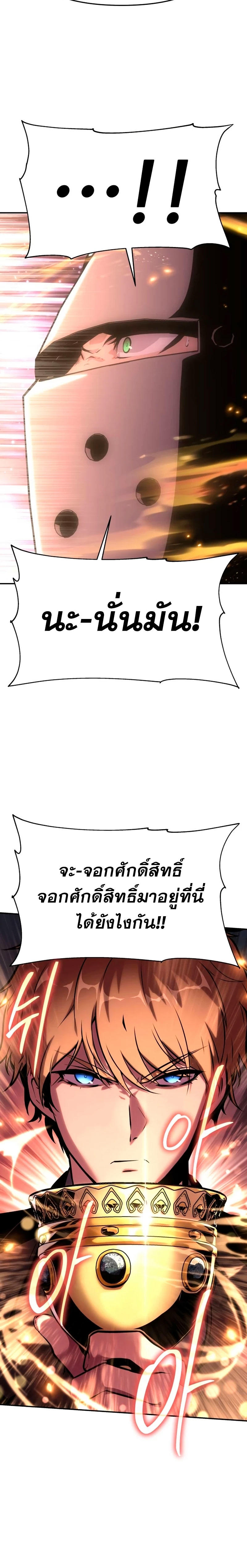The Knight King Who Returned with a God ตอนที่ 44 14