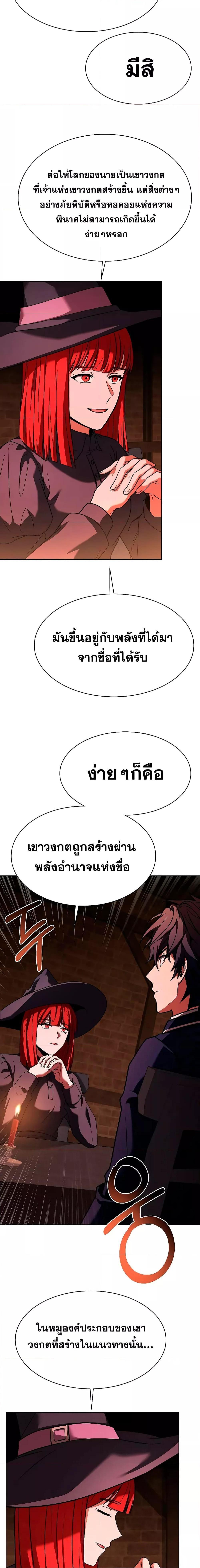 The Constellations Are My Disciples ตอนที่ 49 17