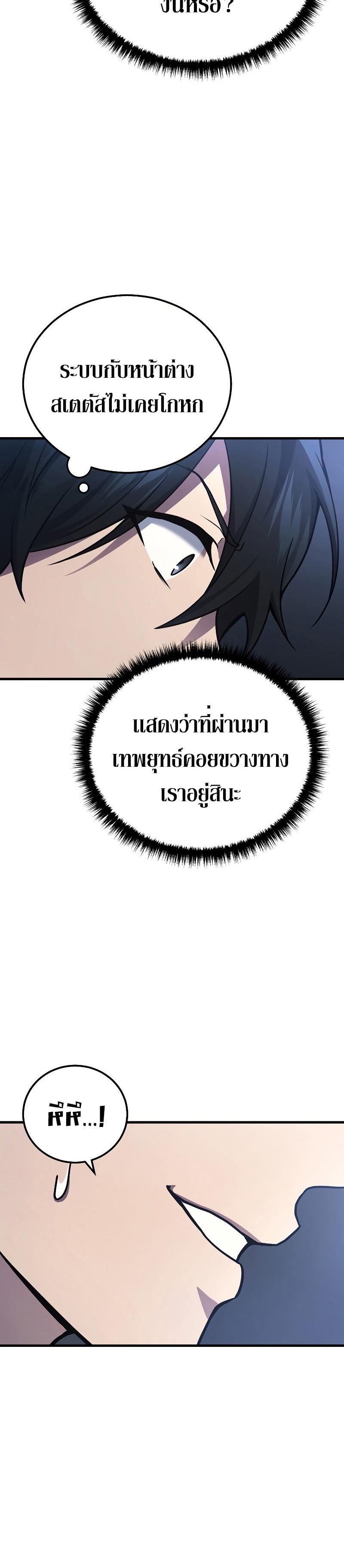 Martial God Regressed to Level 2 ตอนที่ 44 19