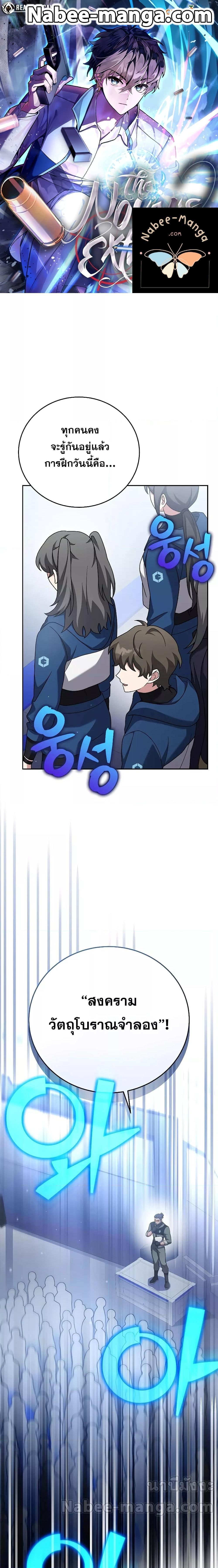 The Novel’s Extra (Remake) ตอนที่ 92 1