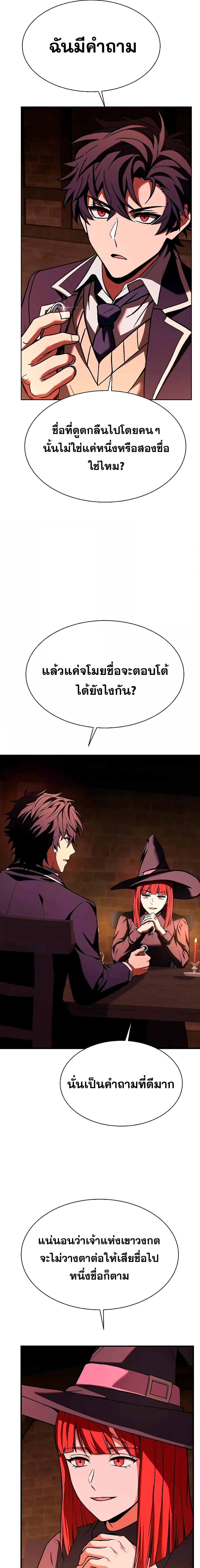 The Constellations Are My Disciples ตอนที่ 49 19