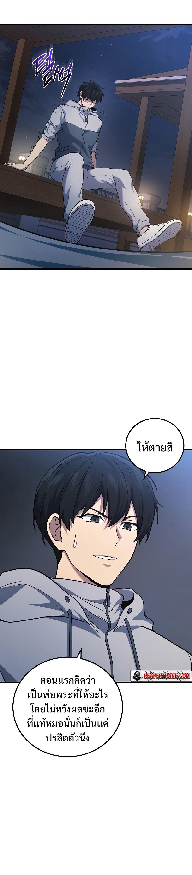 Martial God Regressed to Level 2 ตอนที่ 44 20