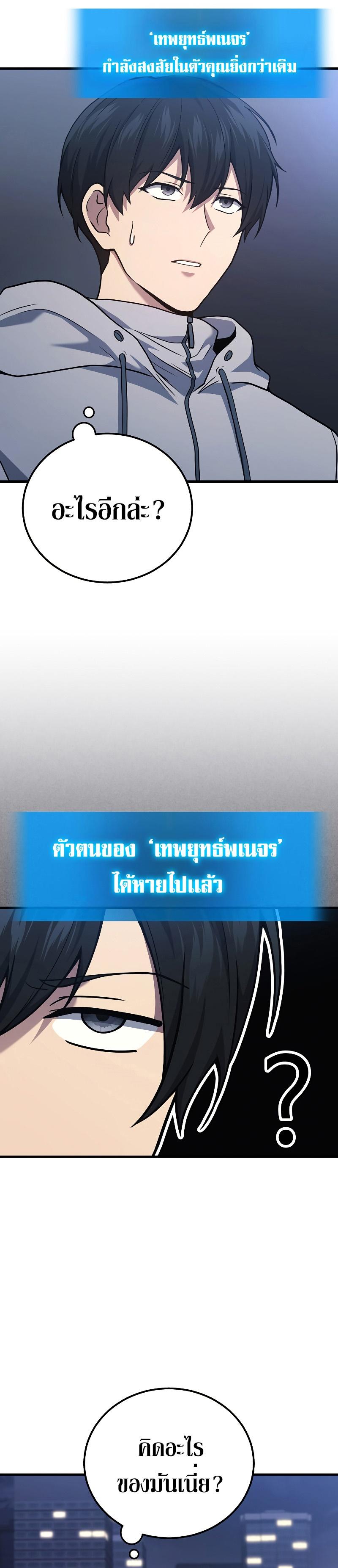 Martial God Regressed to Level 2 ตอนที่ 44 21
