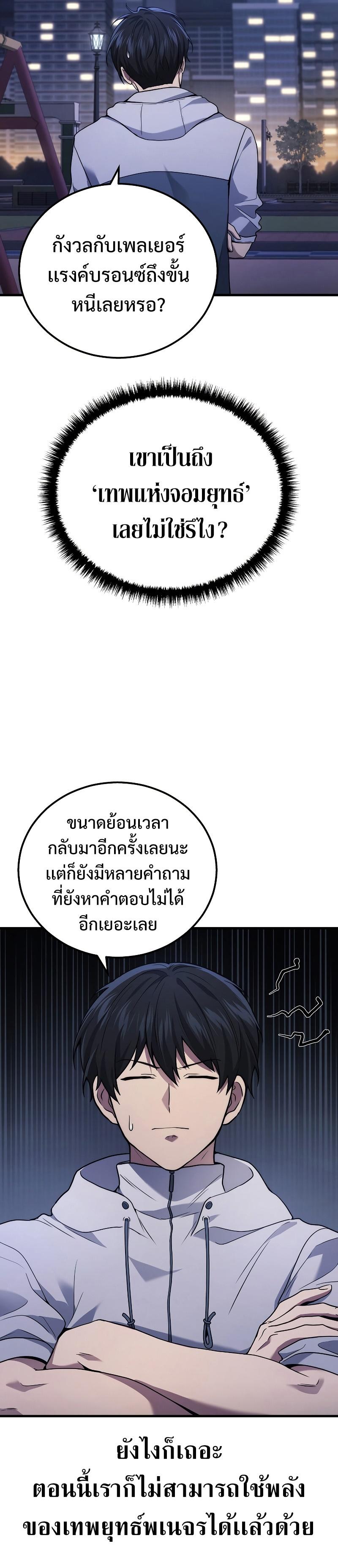 Martial God Regressed to Level 2 ตอนที่ 44 22