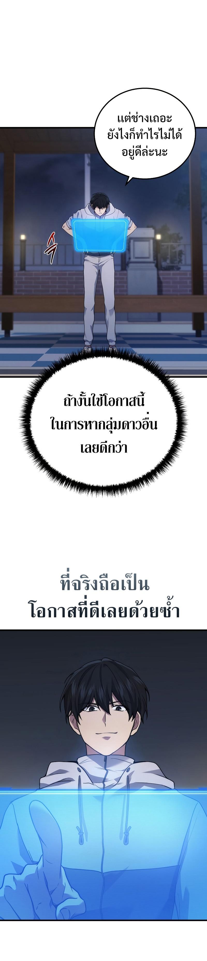 Martial God Regressed to Level 2 ตอนที่ 44 23