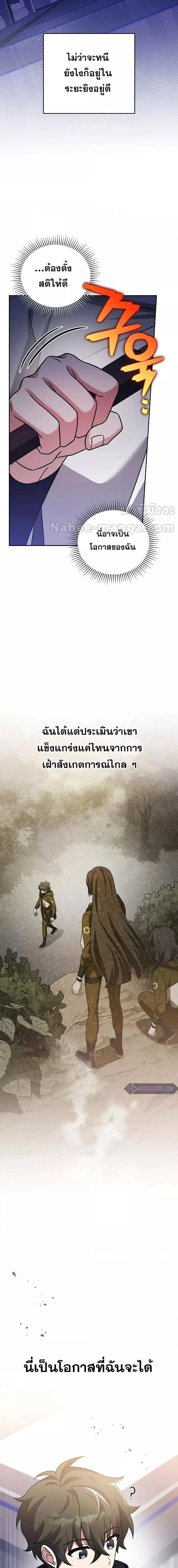 The Novel’s Extra (Remake) ตอนที่ 92 23