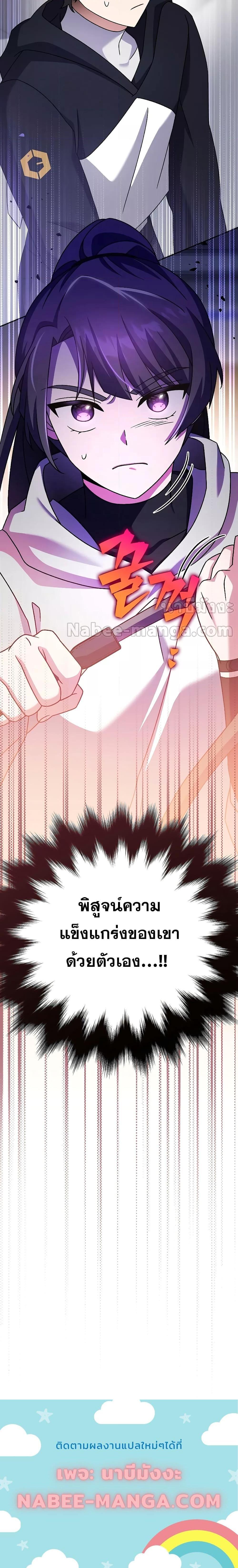 The Novel’s Extra (Remake) ตอนที่ 92 24