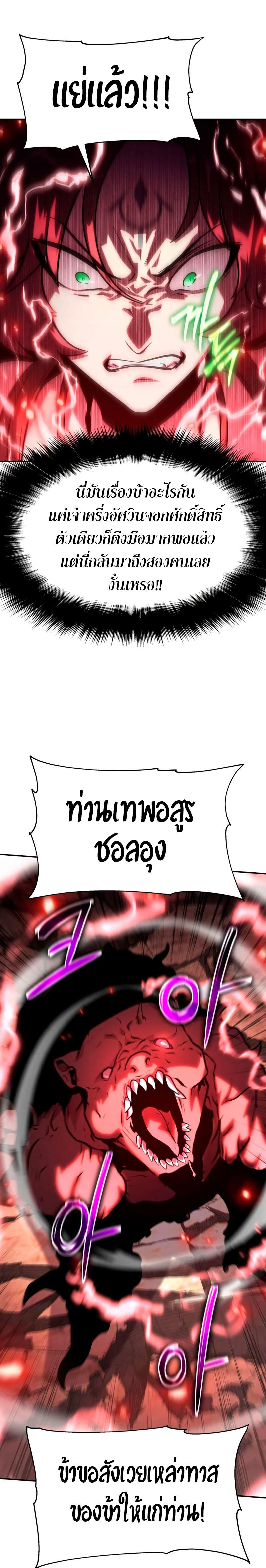 The Knight King Who Returned with a God ตอนที่ 44 25