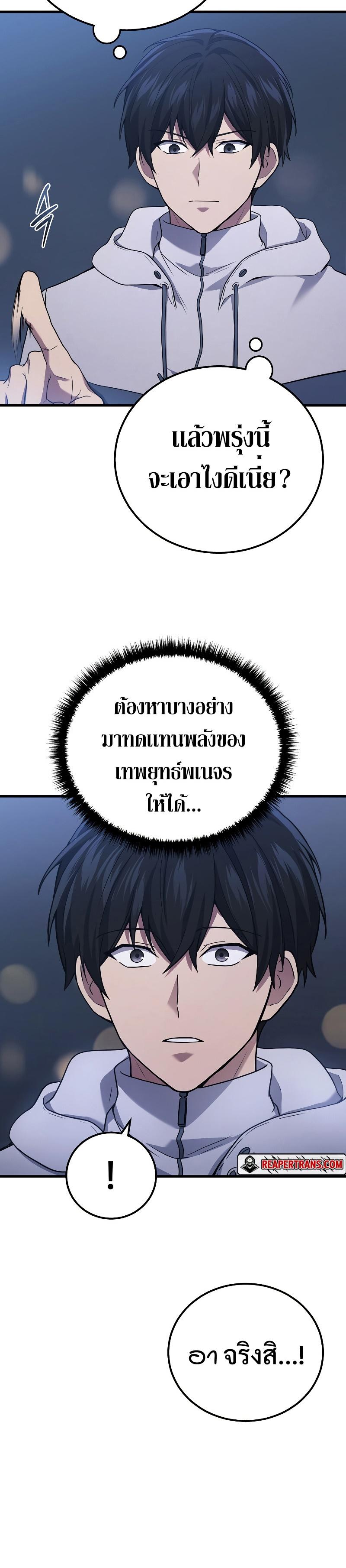 Martial God Regressed to Level 2 ตอนที่ 44 25