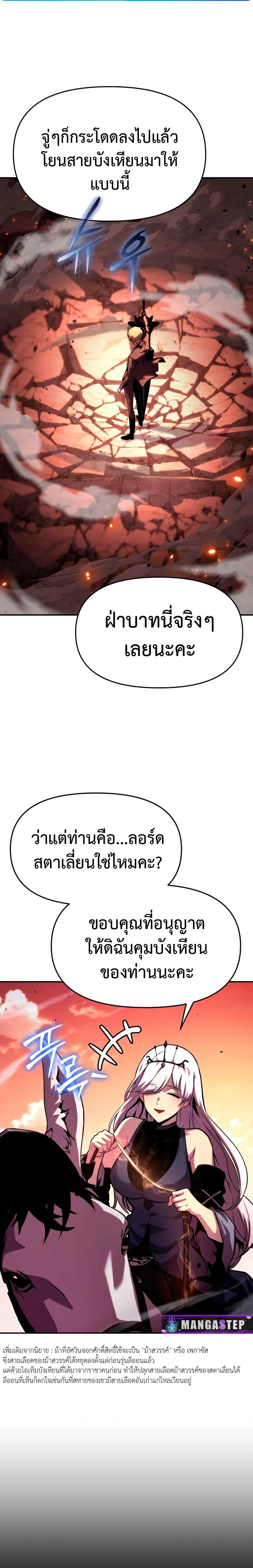The Knight King Who Returned with a God ตอนที่ 44 2