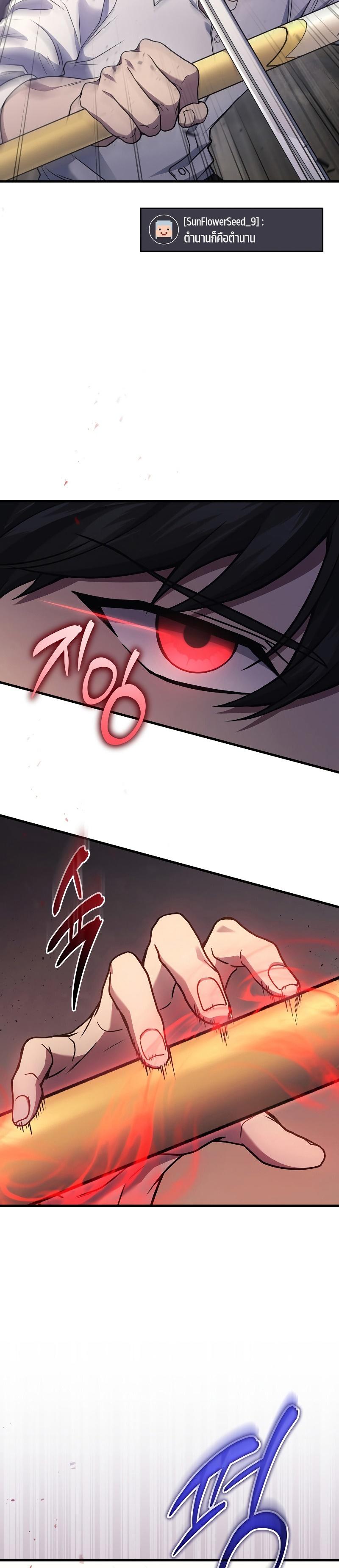 Martial God Regressed to Level 2 ตอนที่ 44 33