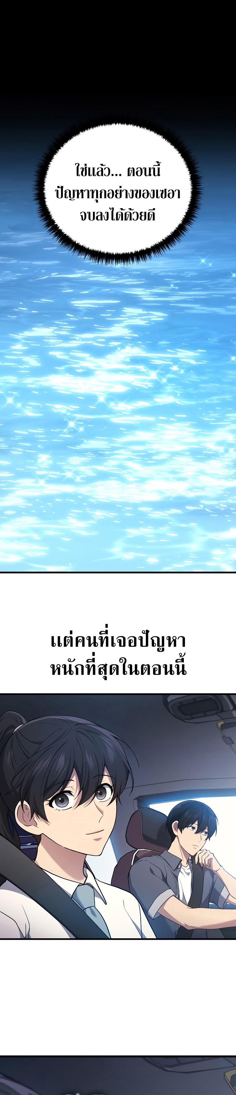 Martial God Regressed to Level 2 ตอนที่ 44 4