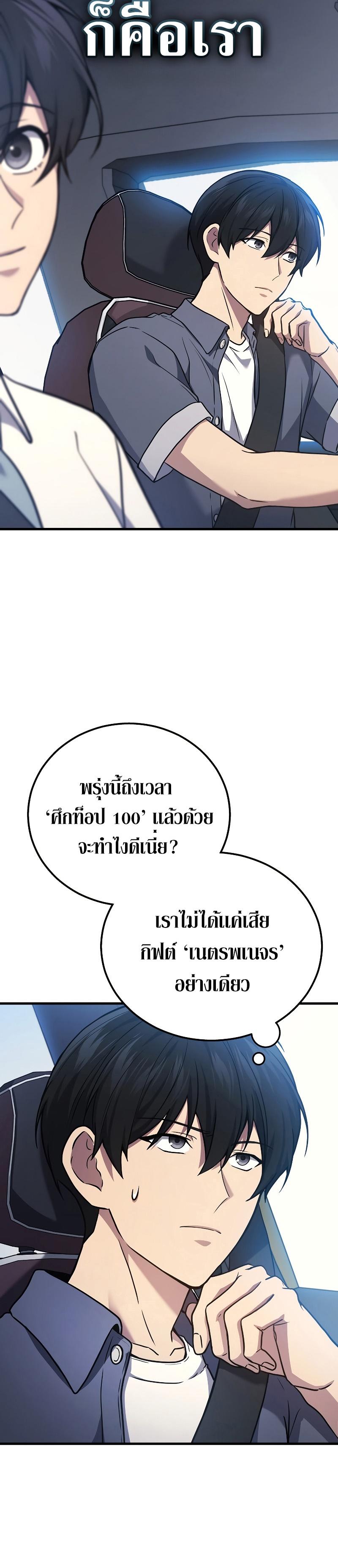 Martial God Regressed to Level 2 ตอนที่ 44 5