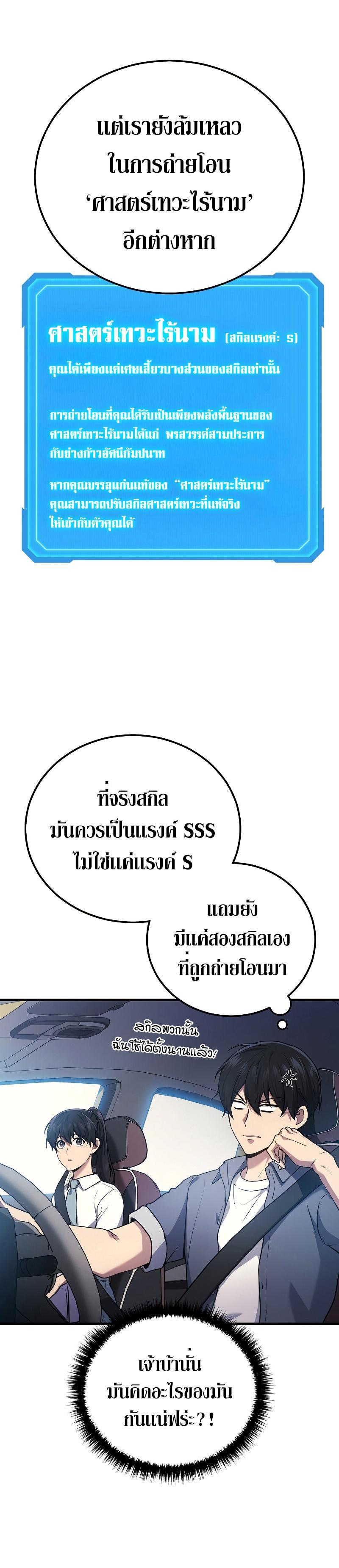 Martial God Regressed to Level 2 ตอนที่ 44 6