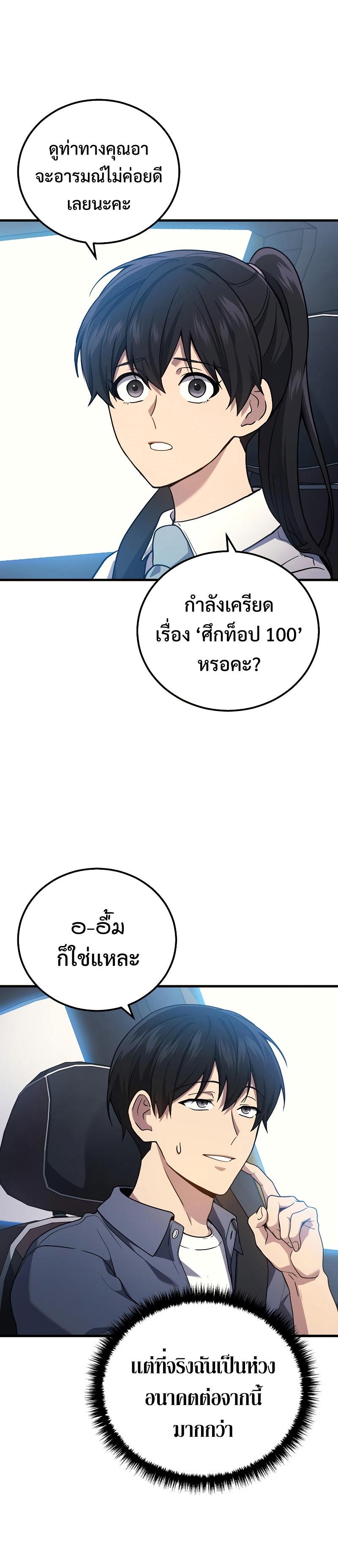 Martial God Regressed to Level 2 ตอนที่ 44 7