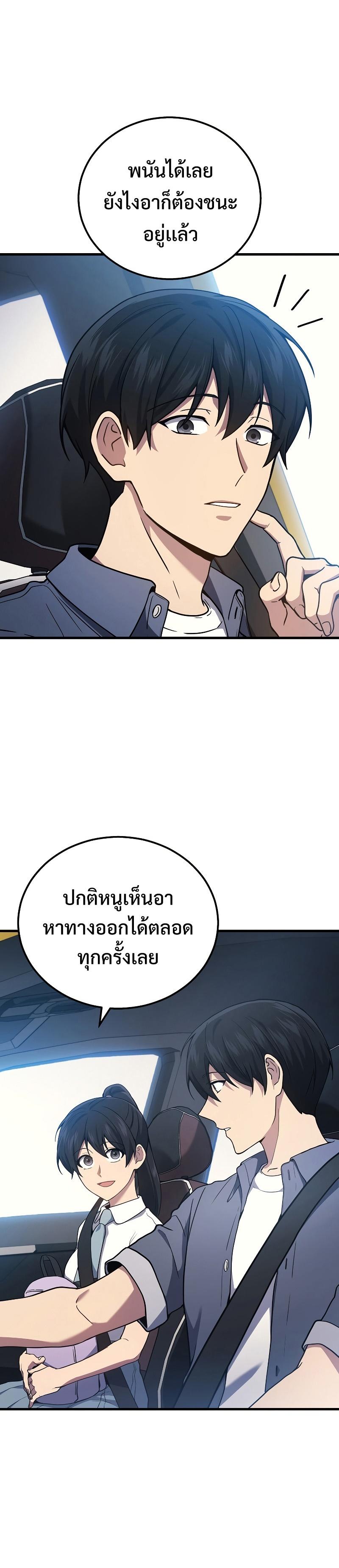 Martial God Regressed to Level 2 ตอนที่ 44 8