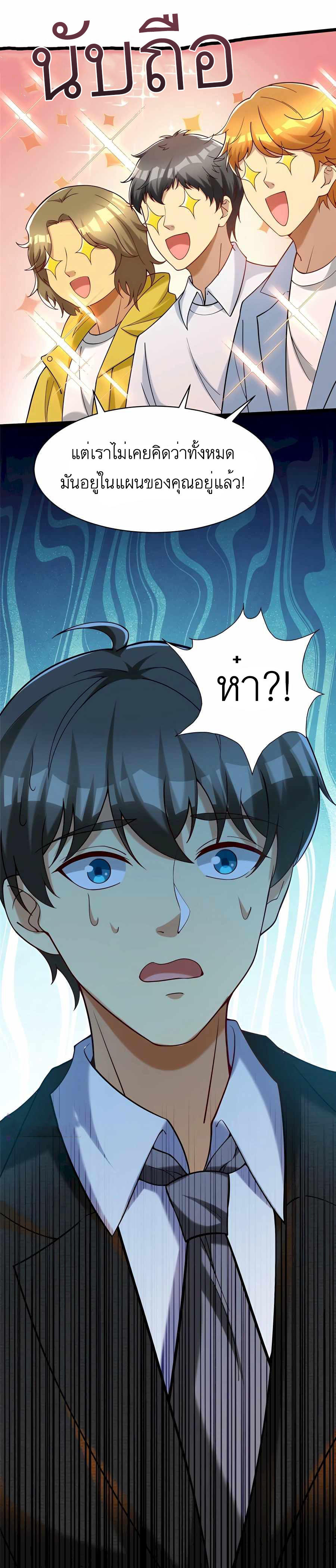 Losing Money To Be A Tycoon ตอนที่ 58 10